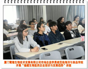 廈門鷺隆生物技術發(fā)展市場總監(jiān)李勇斌蒞臨海洋與食品學院開展 福建生物醫(yī)藥企業(yè)現狀與發(fā)展趨勢 講座