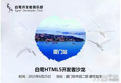 【白鷺全國沙龍廈門站火熱報名】開發者們準備好了嗎?