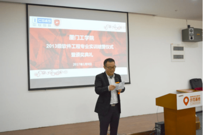 廈門工學院2013級軟件開發專業實訓結營儀式