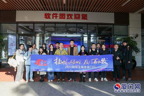 采風(fēng)團(tuán)走進(jìn)廈門(mén)軟件園 探訪軟件設(shè)計(jì)創(chuàng)新高地